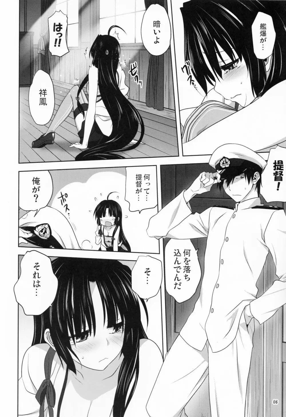 艦むすといっしょ -祥鳳編- Page.5