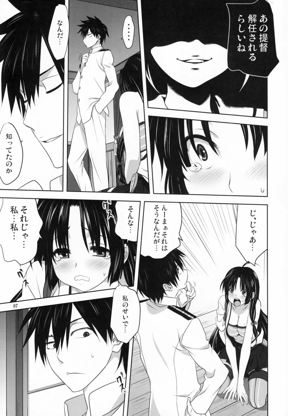 艦むすといっしょ -祥鳳編- Page.6