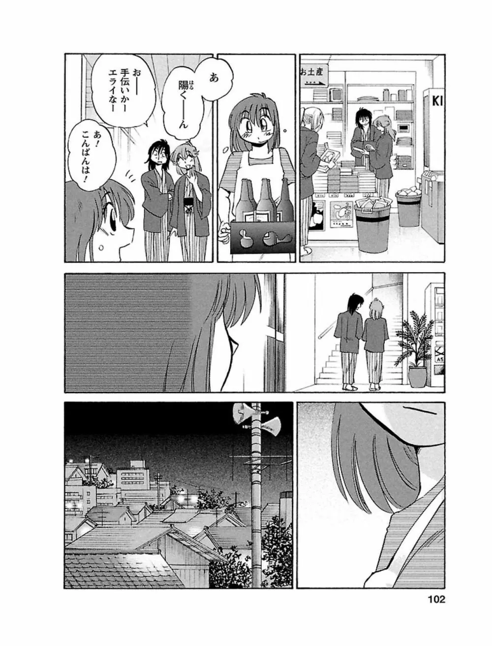 ひるがお1 Page.102