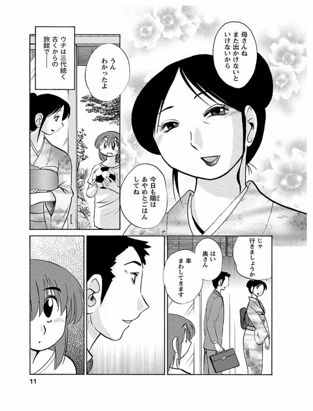 ひるがお1 Page.11