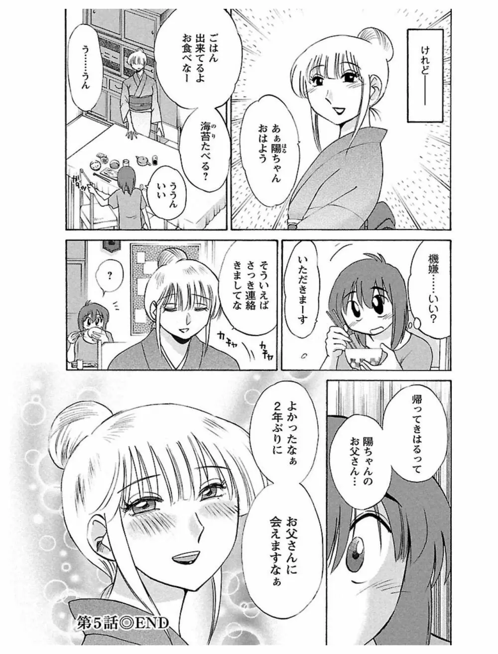 ひるがお1 Page.110