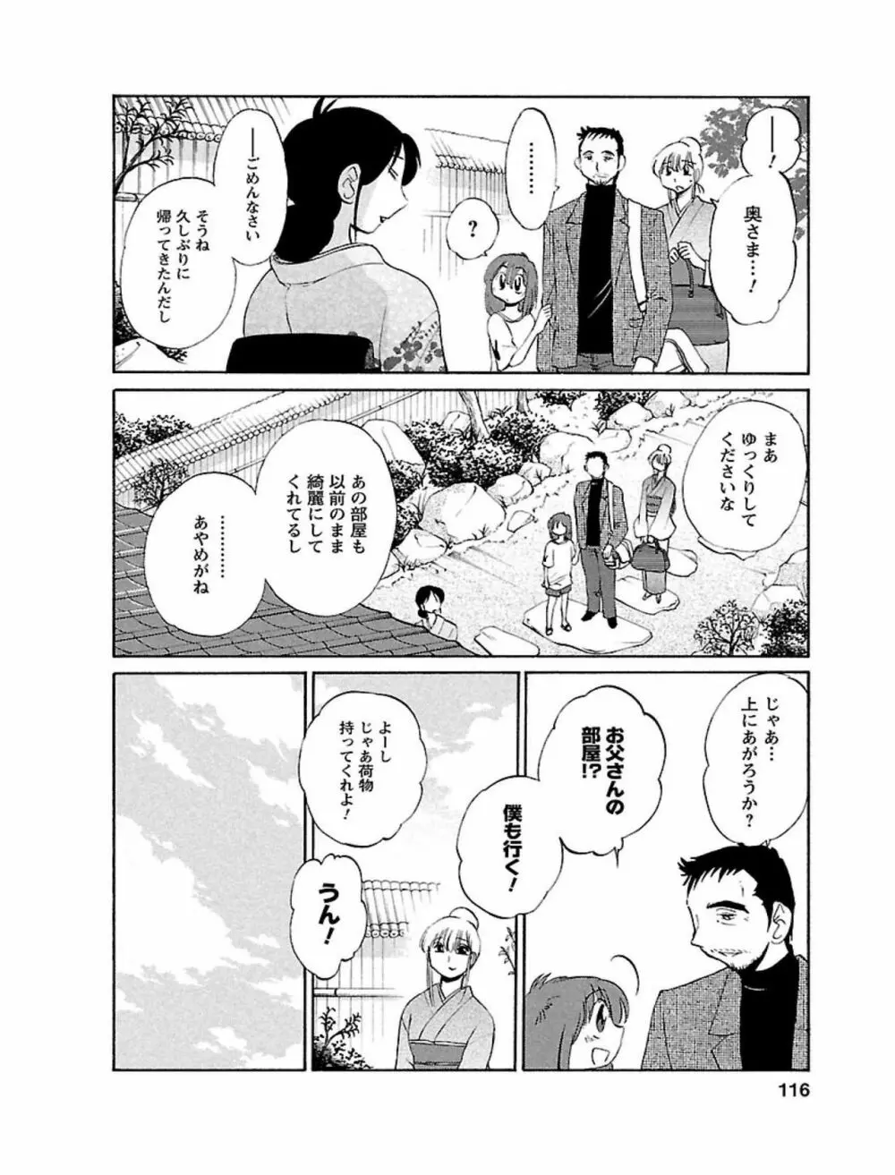 ひるがお1 Page.116