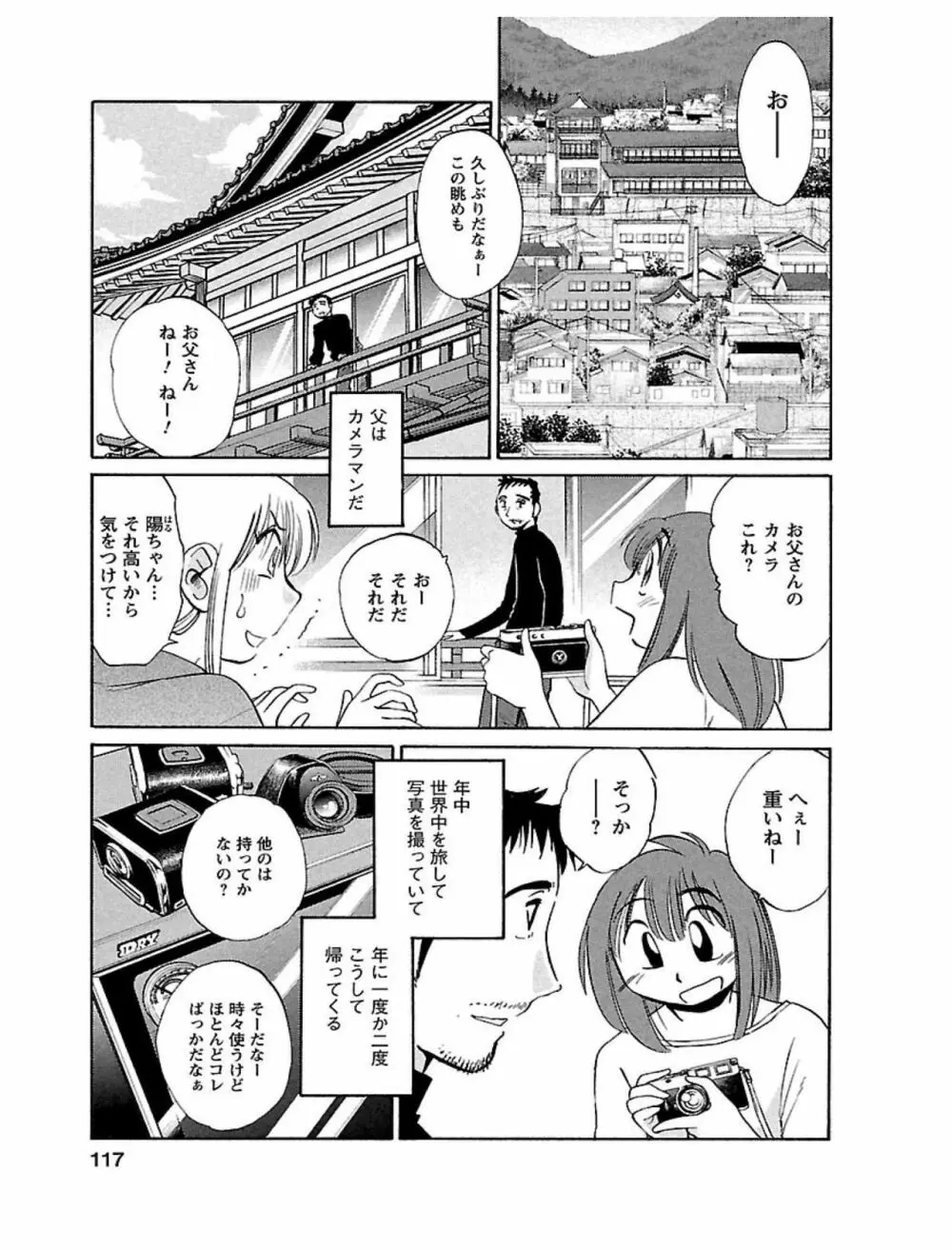 ひるがお1 Page.117