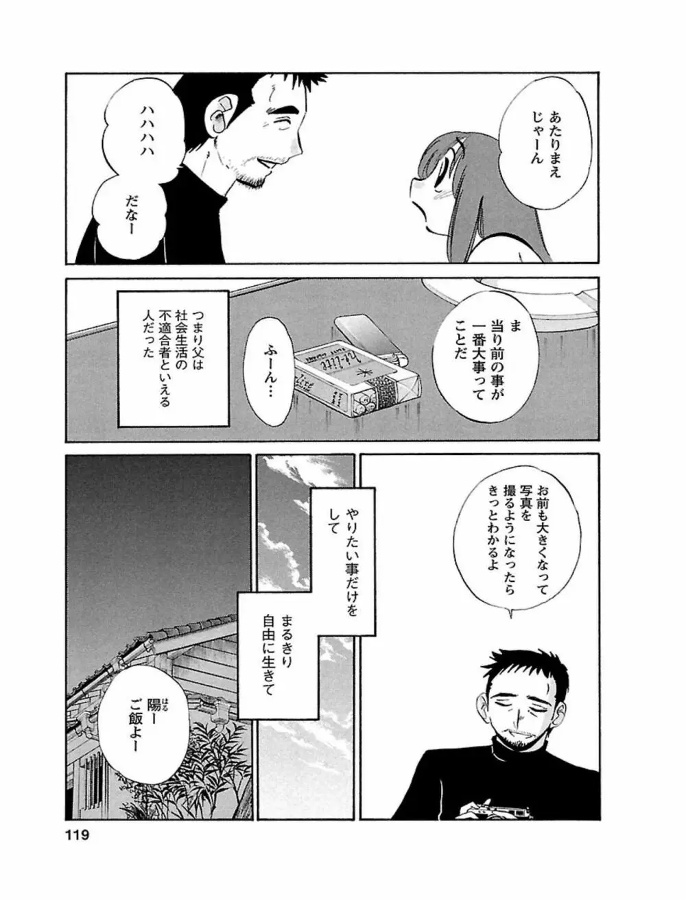 ひるがお1 Page.119