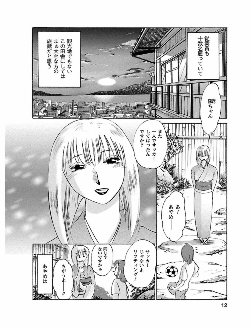 ひるがお1 Page.12