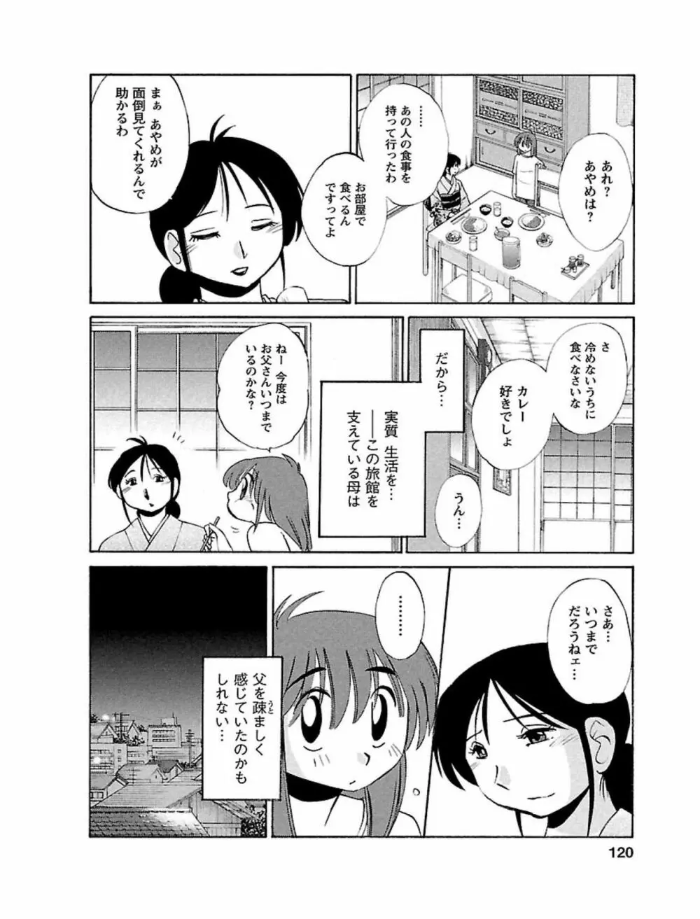 ひるがお1 Page.120