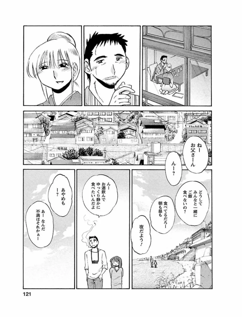 ひるがお1 Page.121