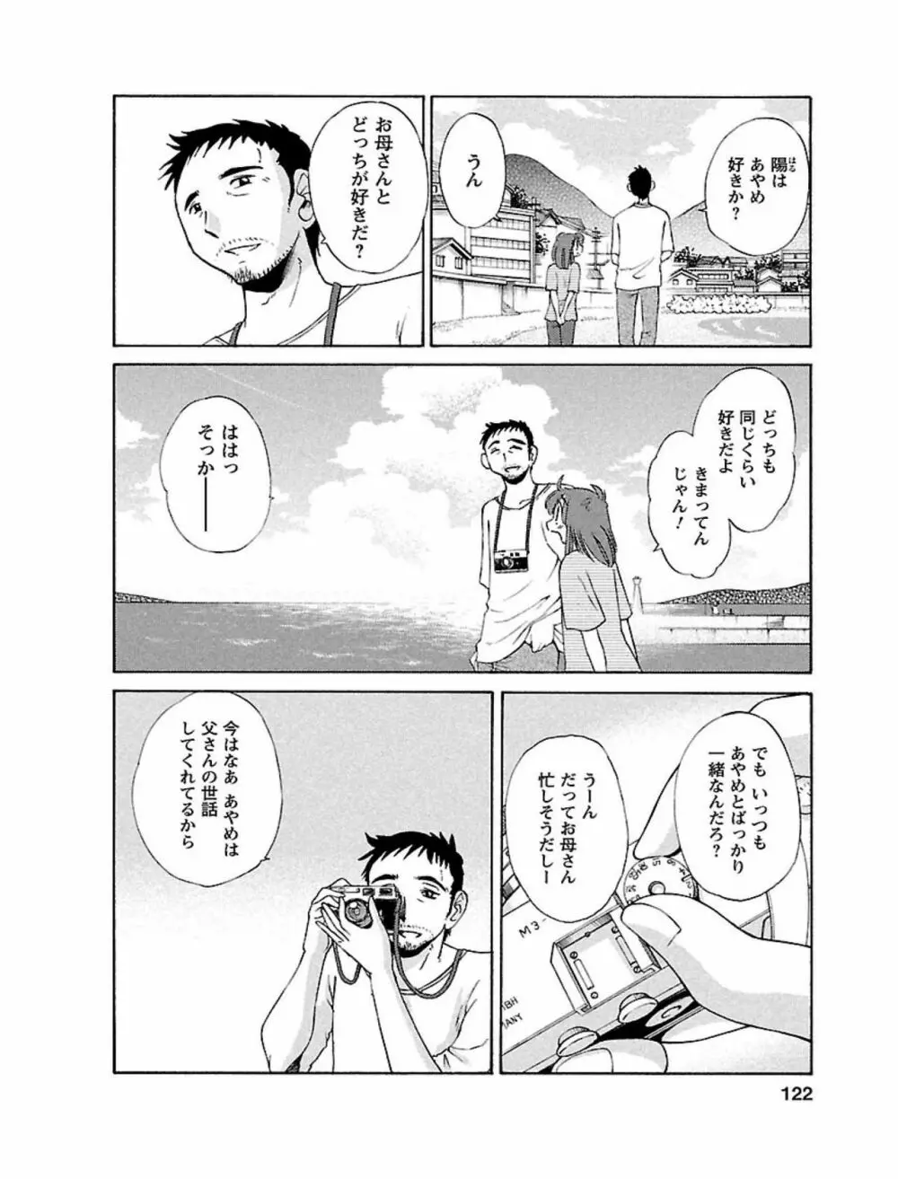 ひるがお1 Page.122