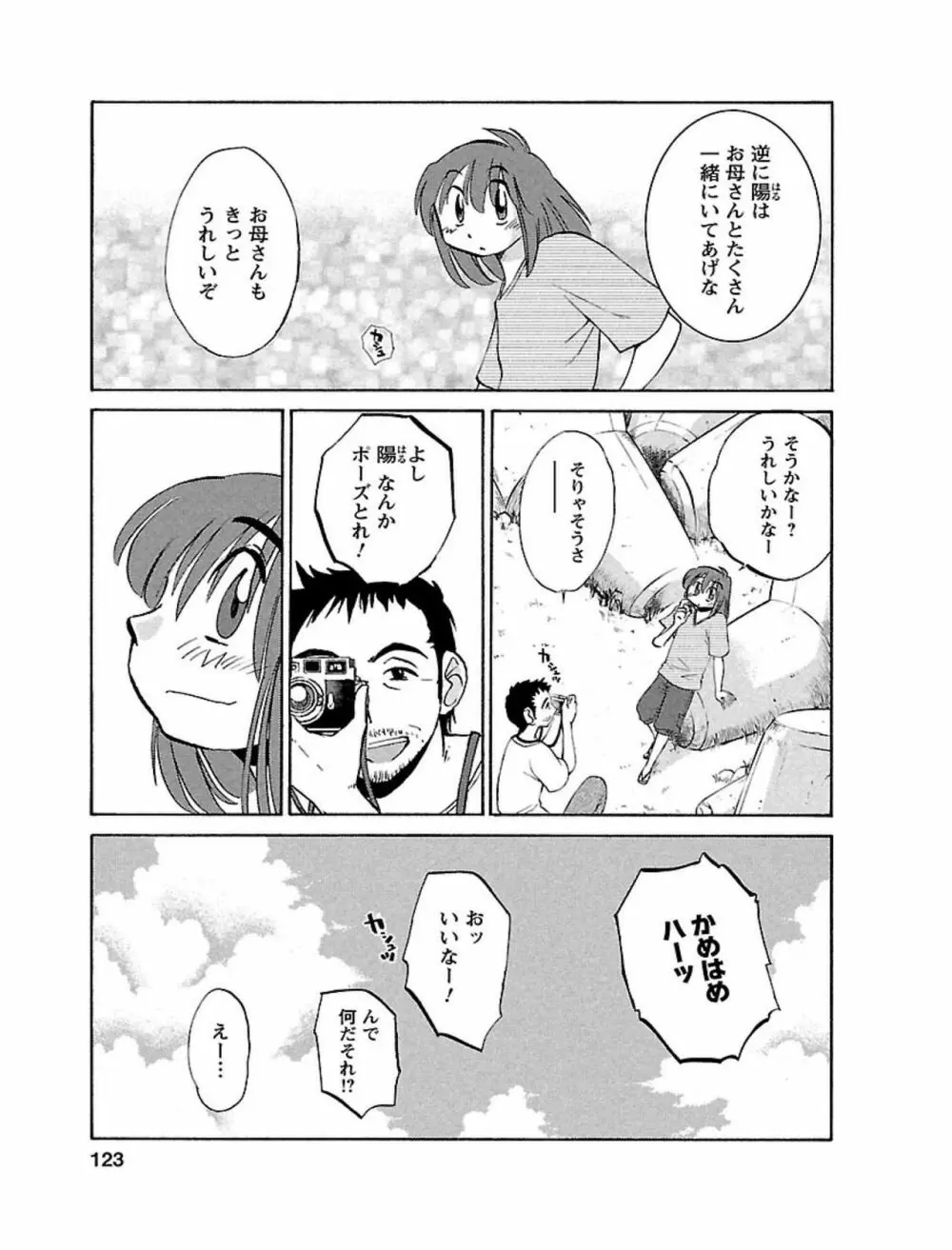 ひるがお1 Page.123