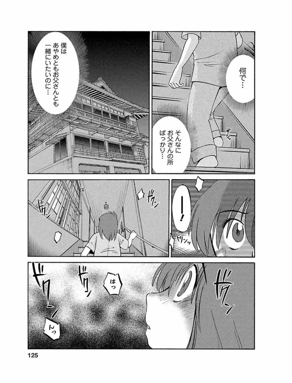 ひるがお1 Page.125