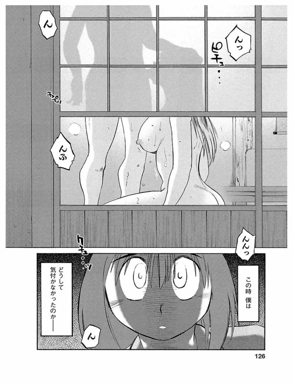 ひるがお1 Page.126