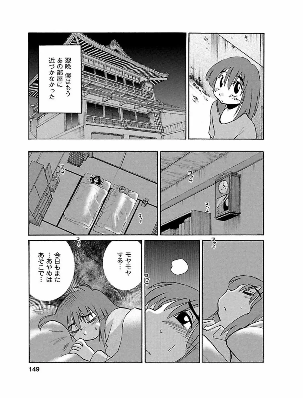 ひるがお1 Page.149