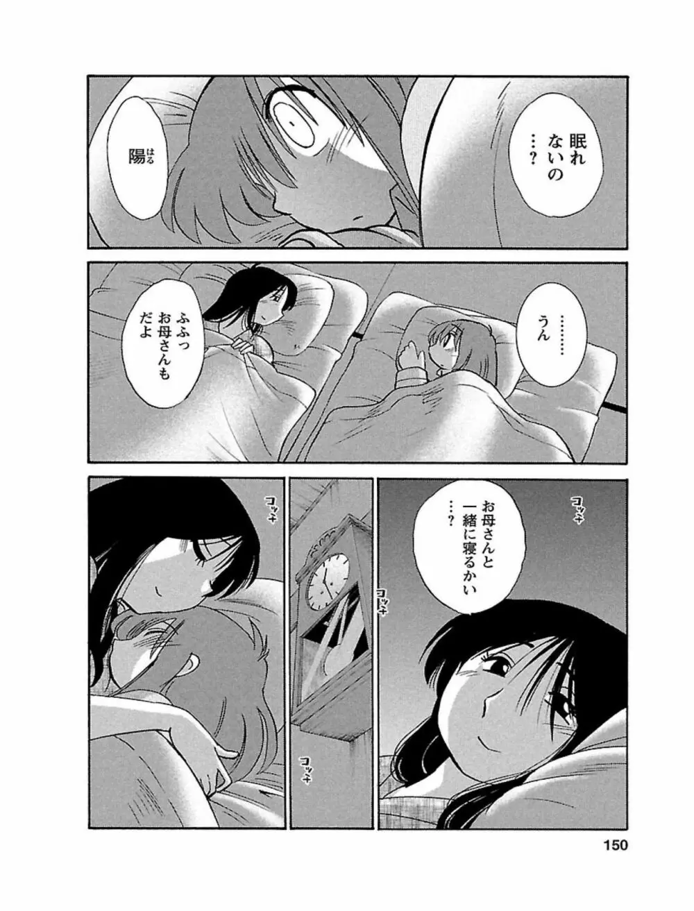 ひるがお1 Page.150