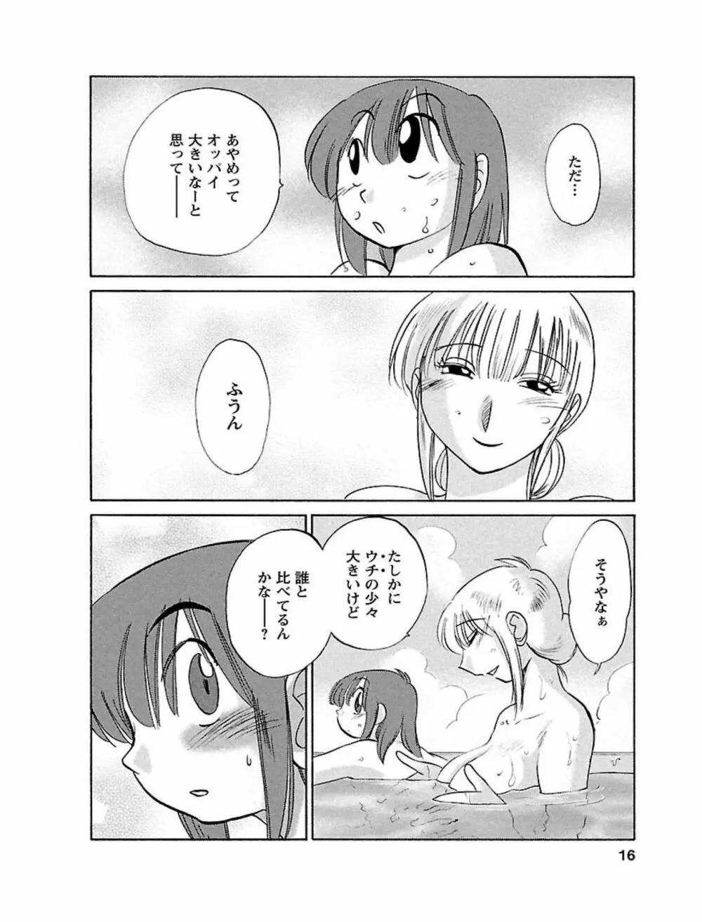 ひるがお1 Page.16