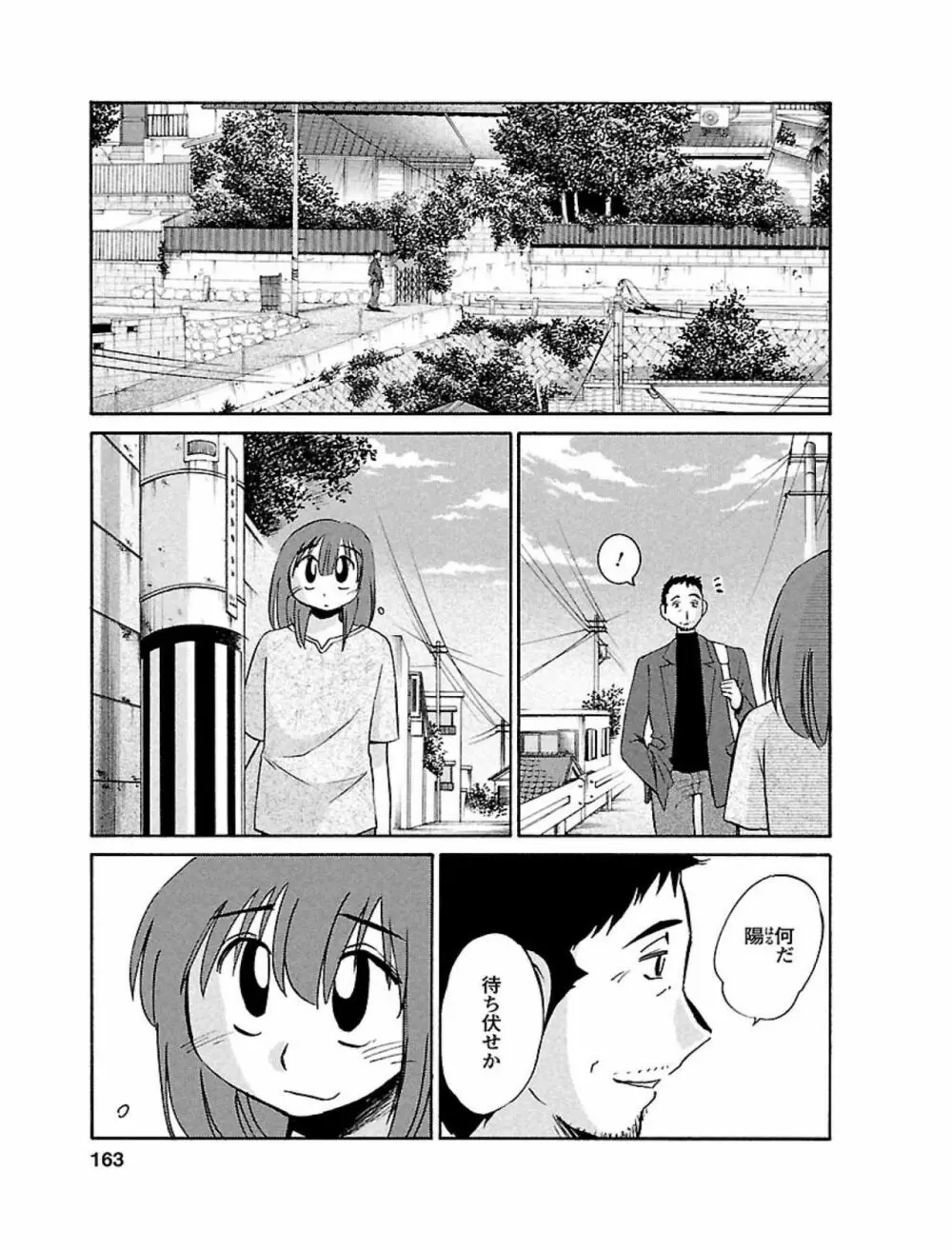 ひるがお1 Page.163