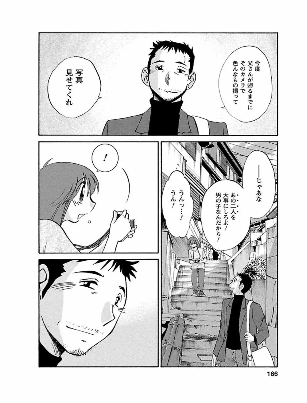 ひるがお1 Page.166