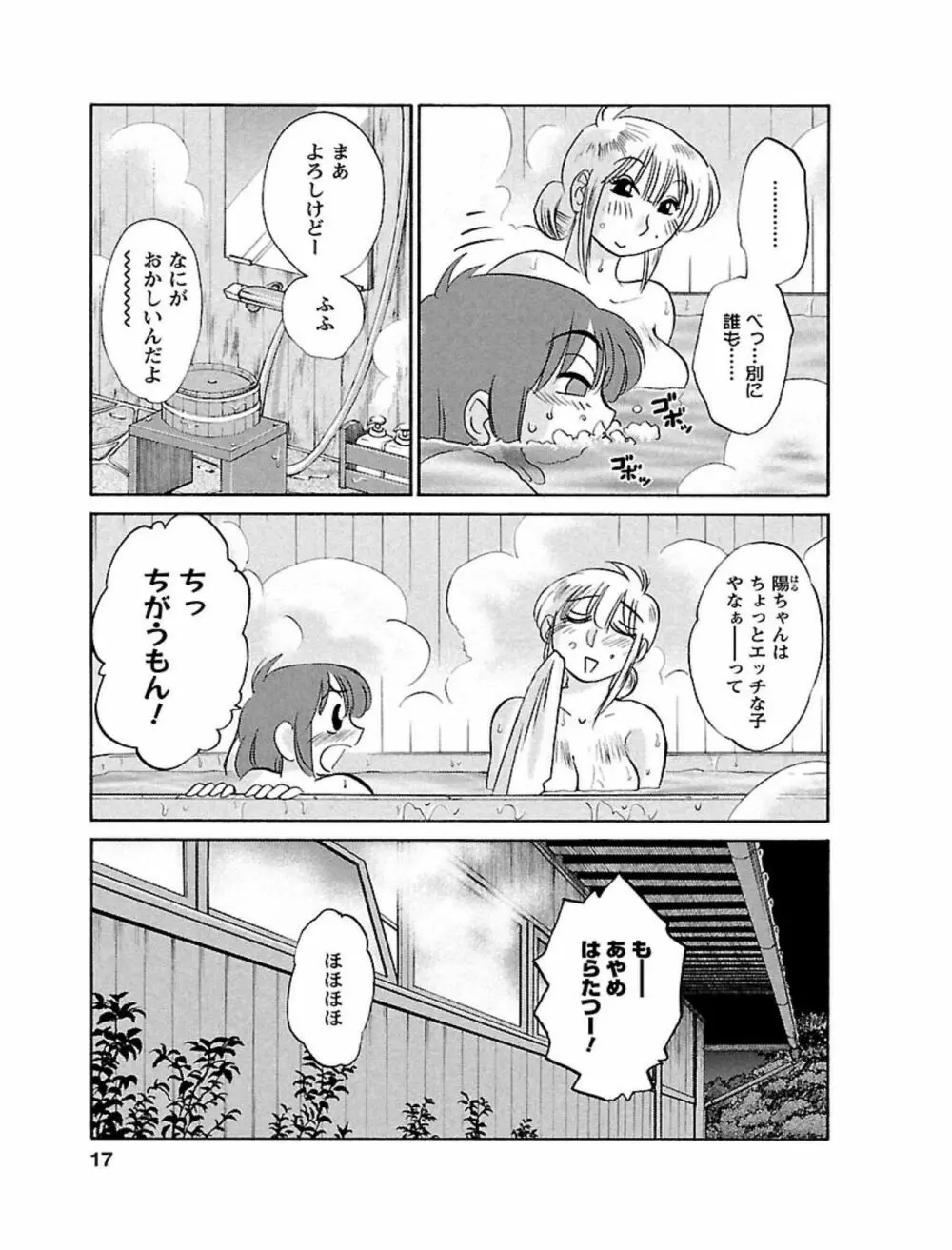 ひるがお1 Page.17