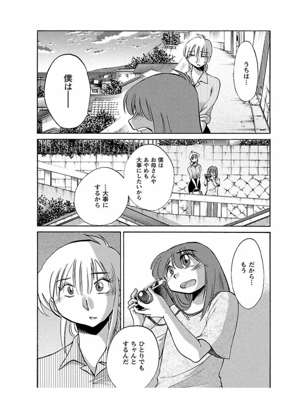 ひるがお1 Page.170