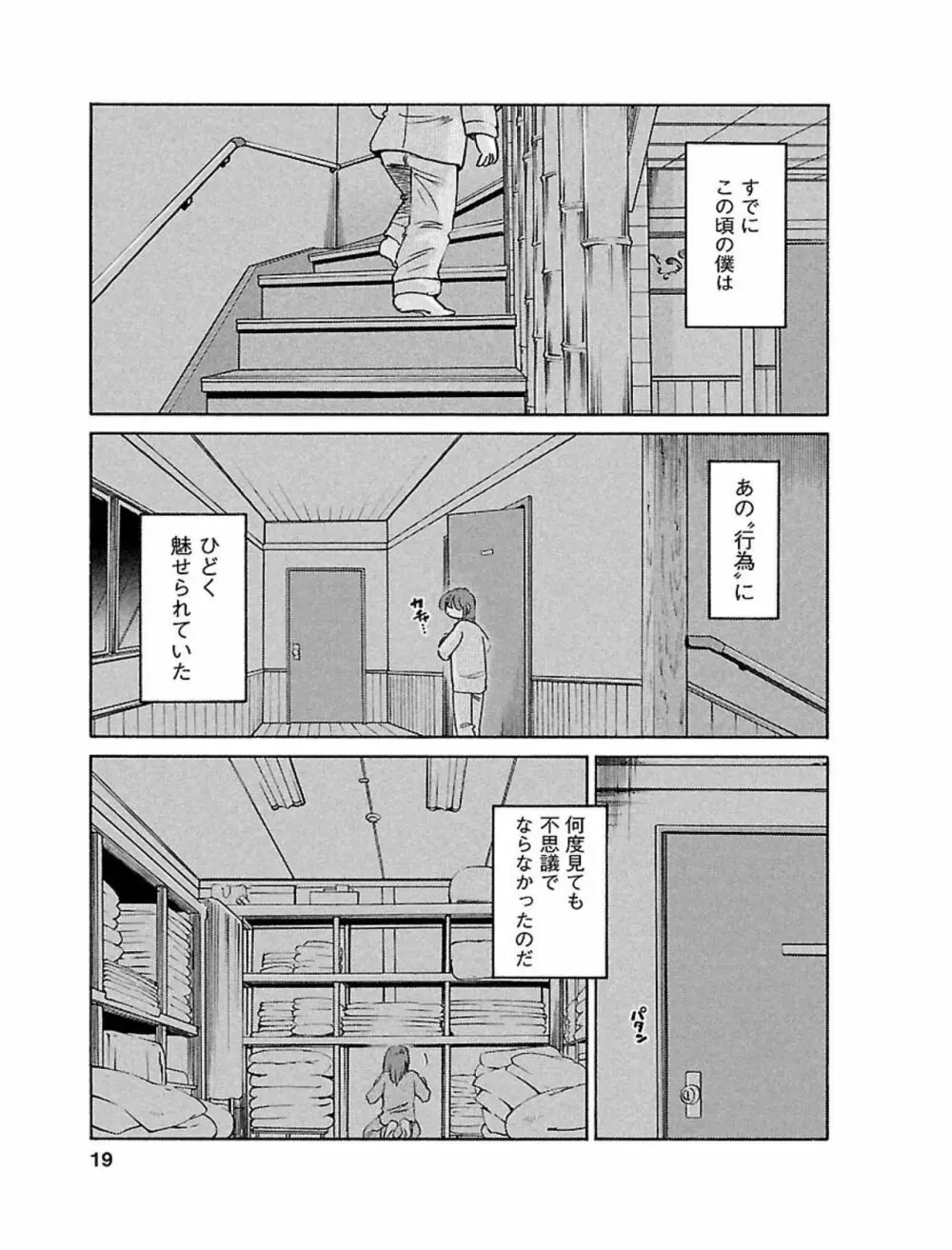 ひるがお1 Page.19