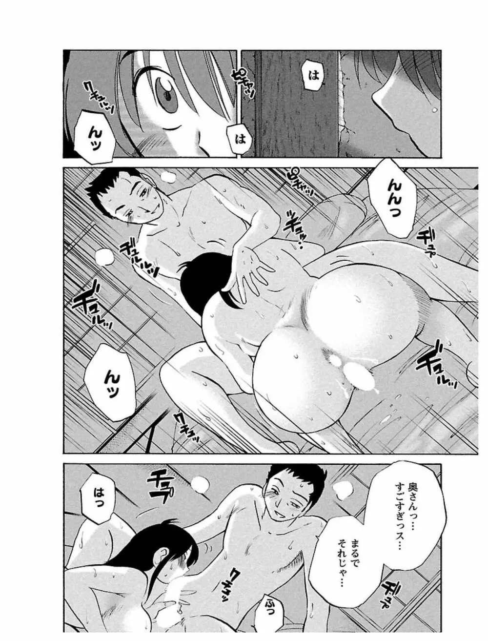 ひるがお1 Page.20