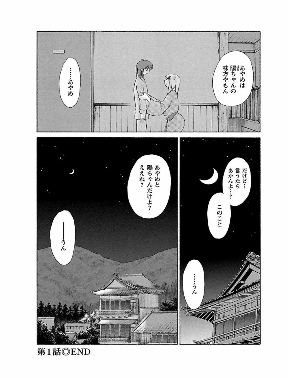 ひるがお1 Page.26