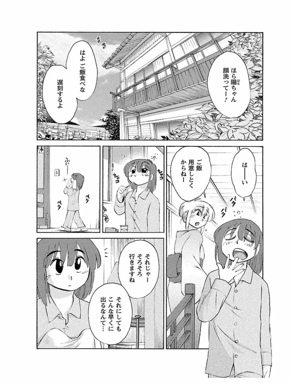 ひるがお1 Page.30