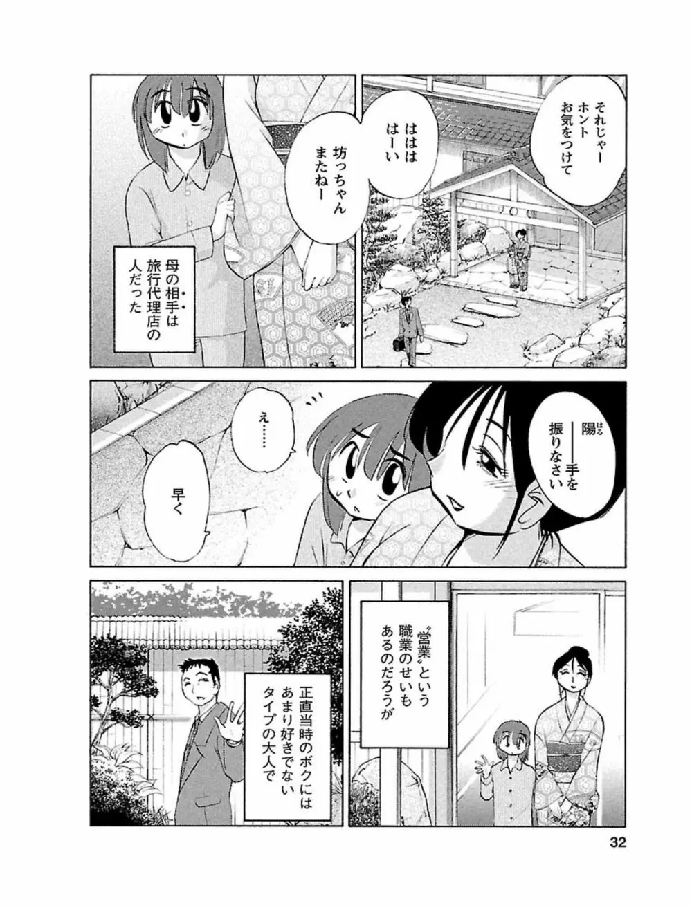 ひるがお1 Page.32