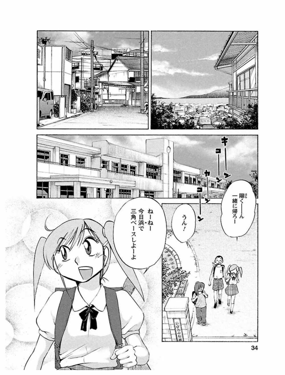 ひるがお1 Page.34