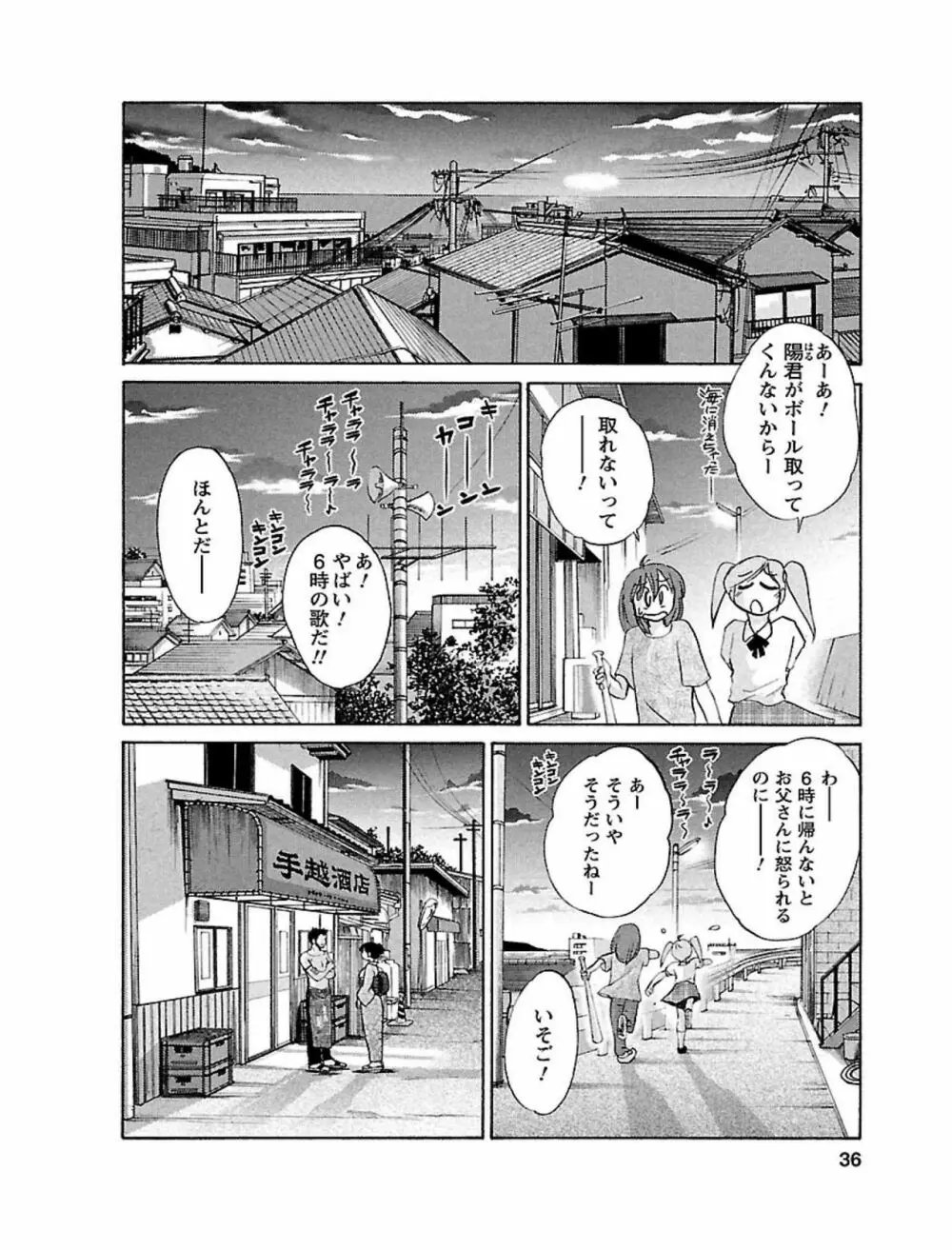 ひるがお1 Page.36