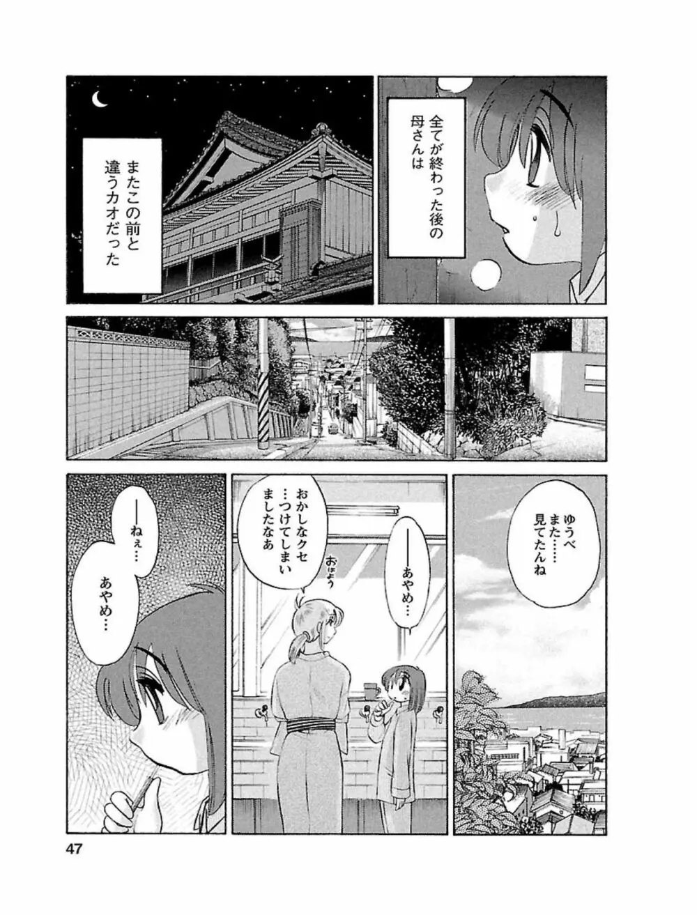 ひるがお1 Page.47