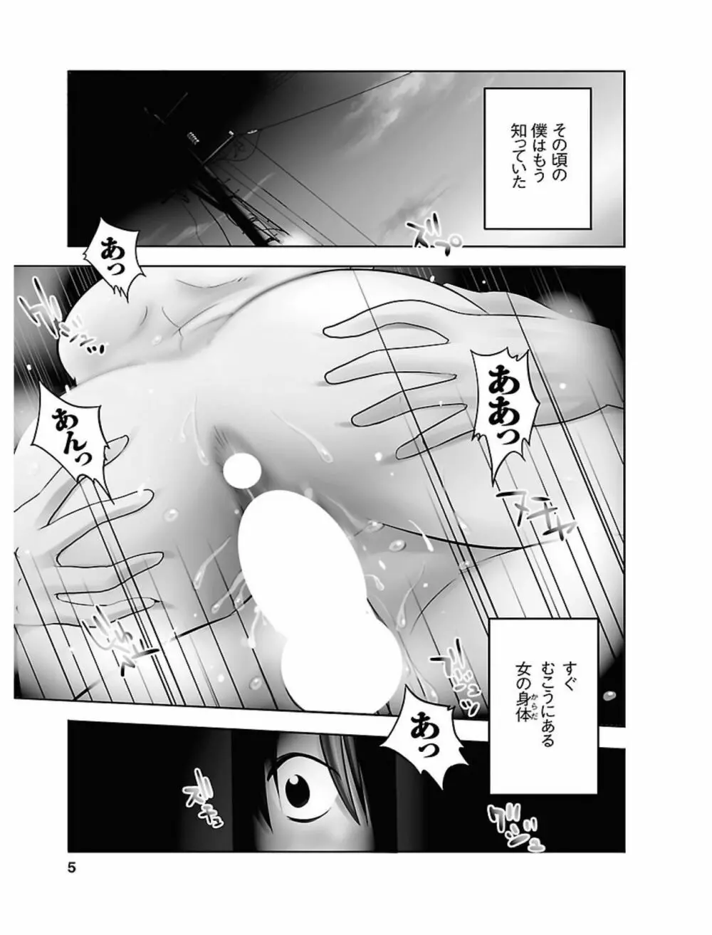 ひるがお1 Page.5