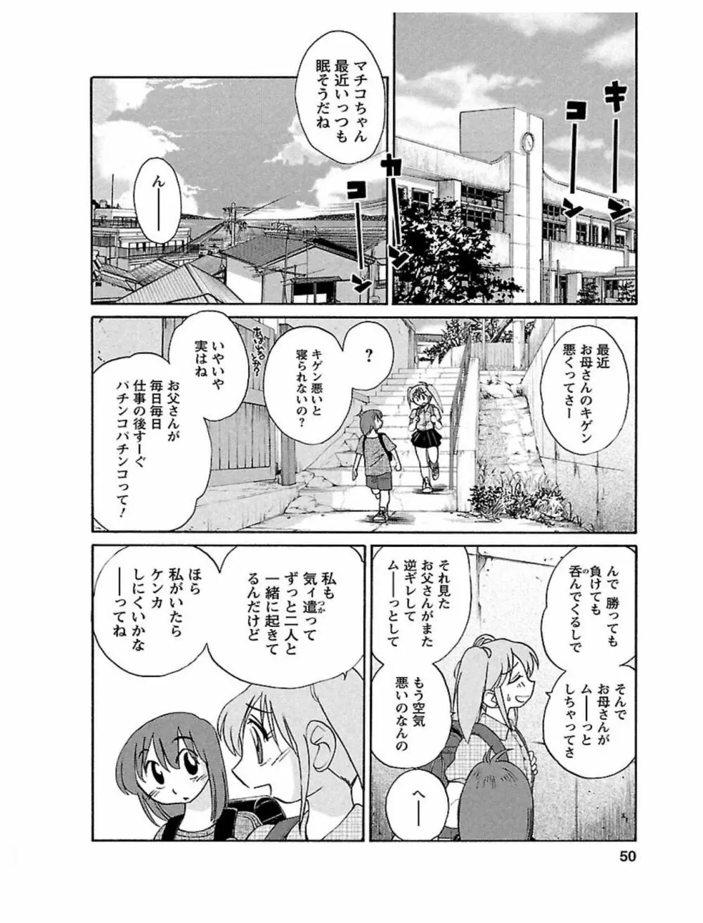 ひるがお1 Page.50