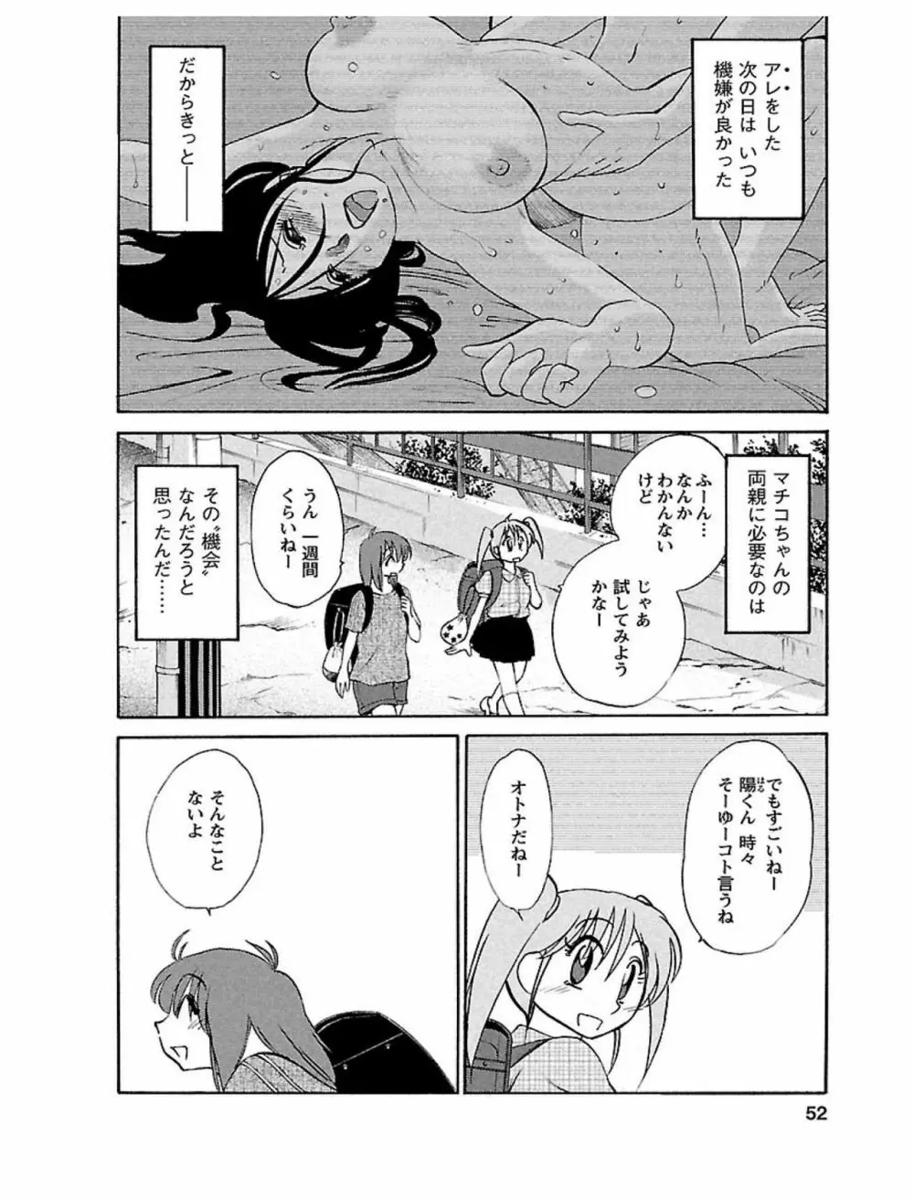 ひるがお1 Page.52