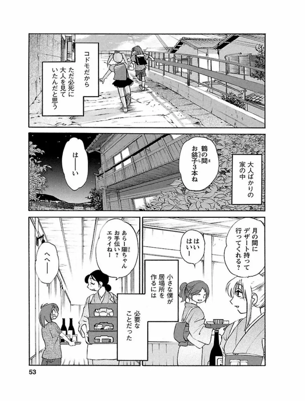 ひるがお1 Page.53