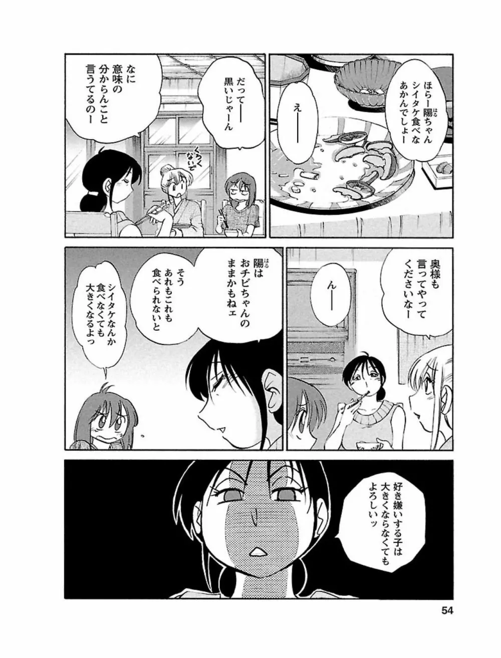 ひるがお1 Page.54