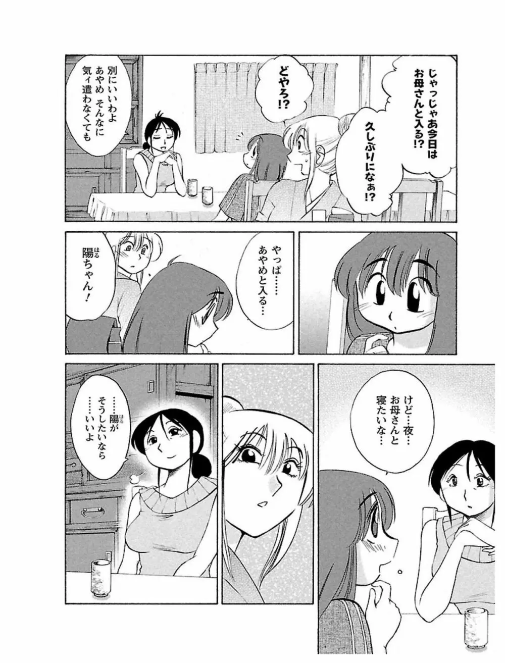 ひるがお1 Page.56