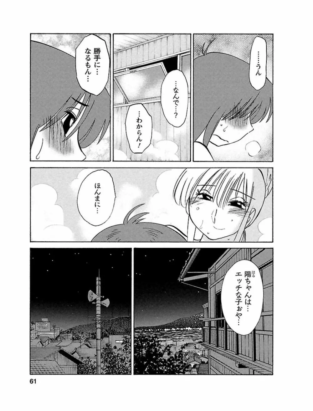 ひるがお1 Page.61