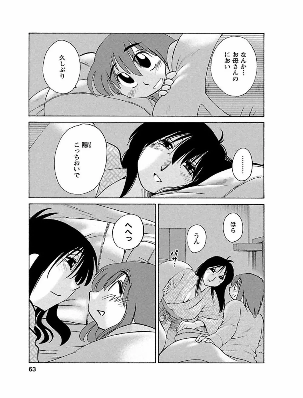 ひるがお1 Page.63