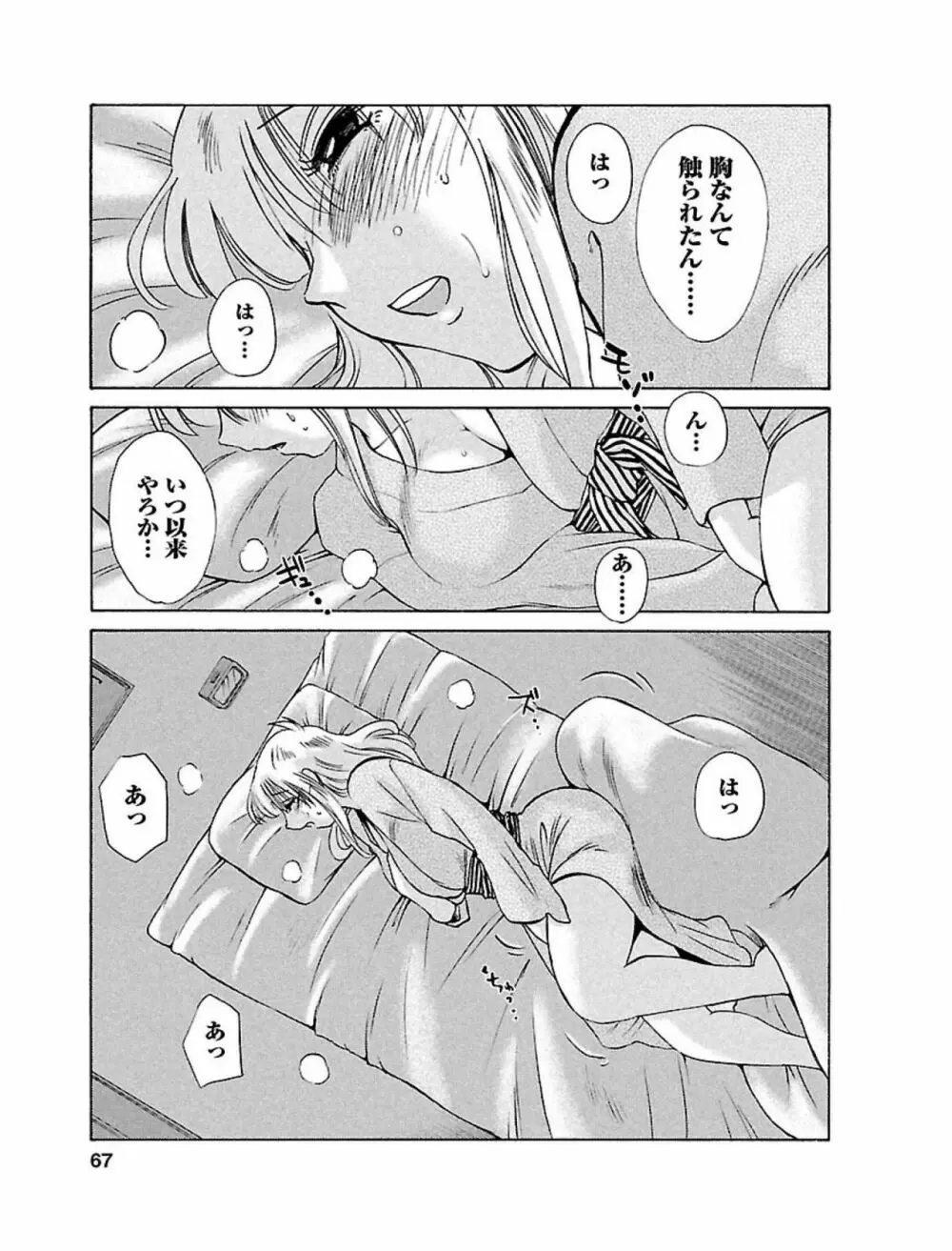 ひるがお1 Page.67