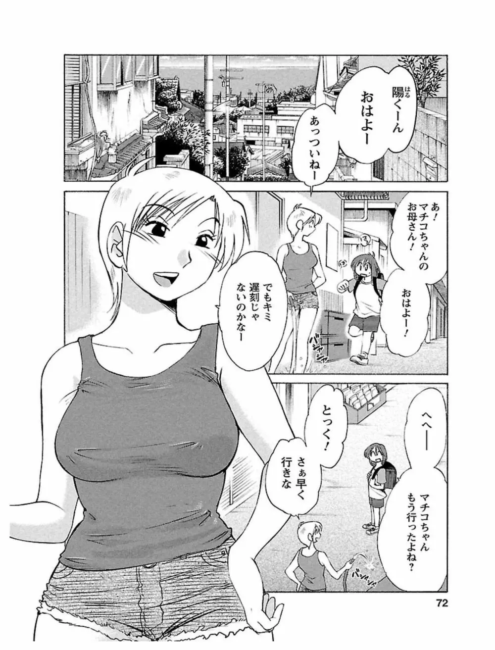 ひるがお1 Page.72