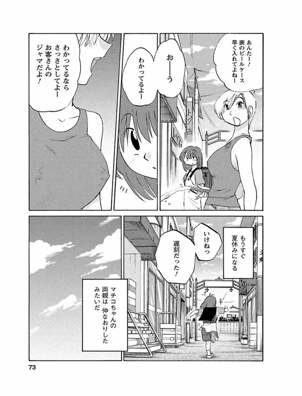 ひるがお1 Page.73