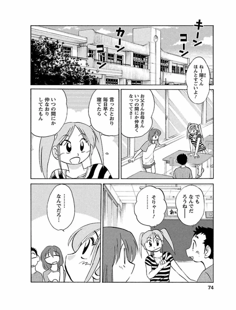 ひるがお1 Page.74