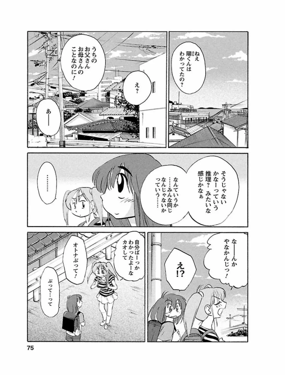 ひるがお1 Page.75