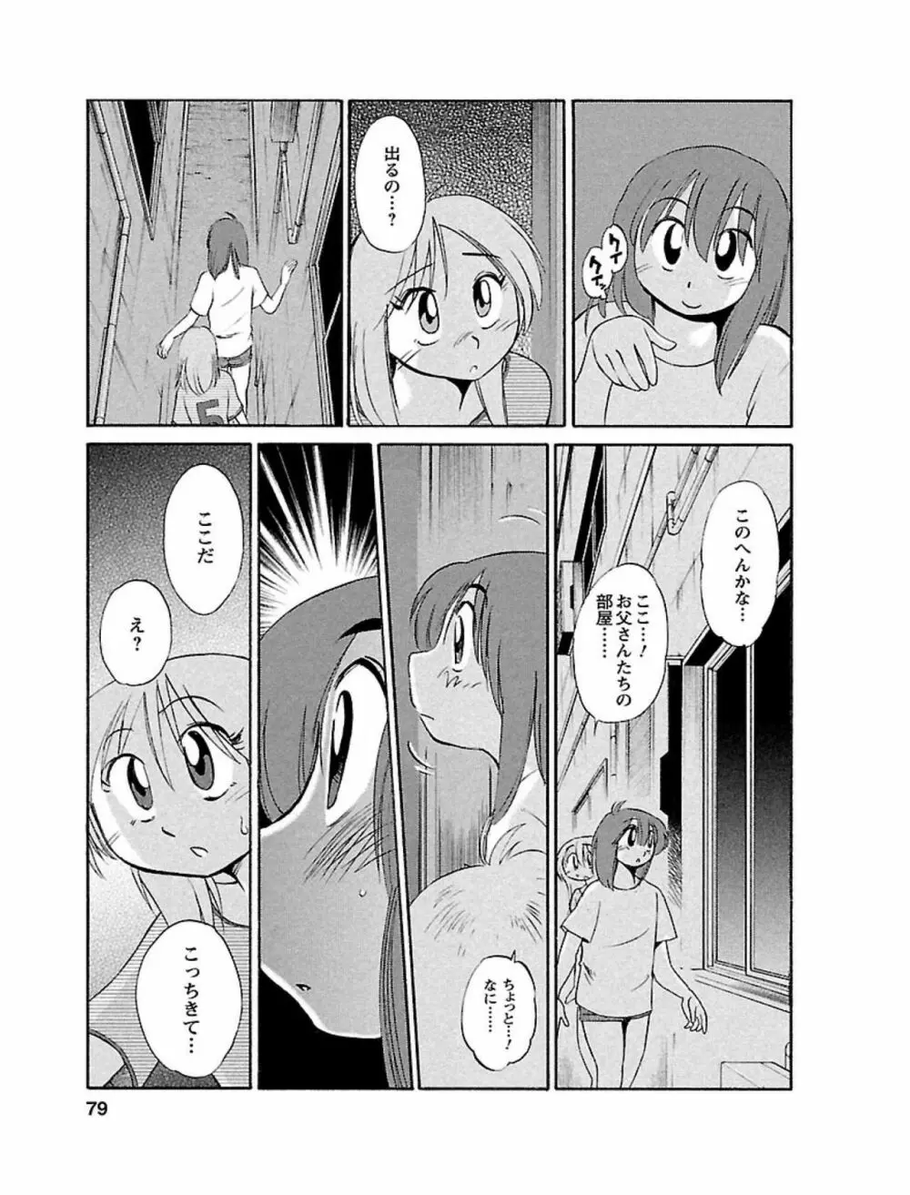 ひるがお1 Page.79