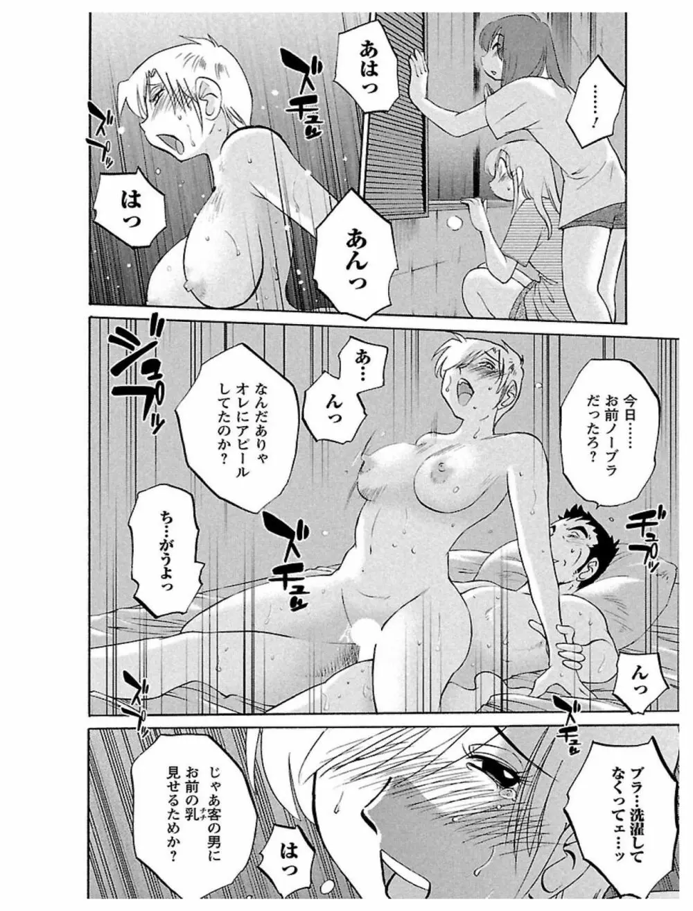 ひるがお1 Page.82