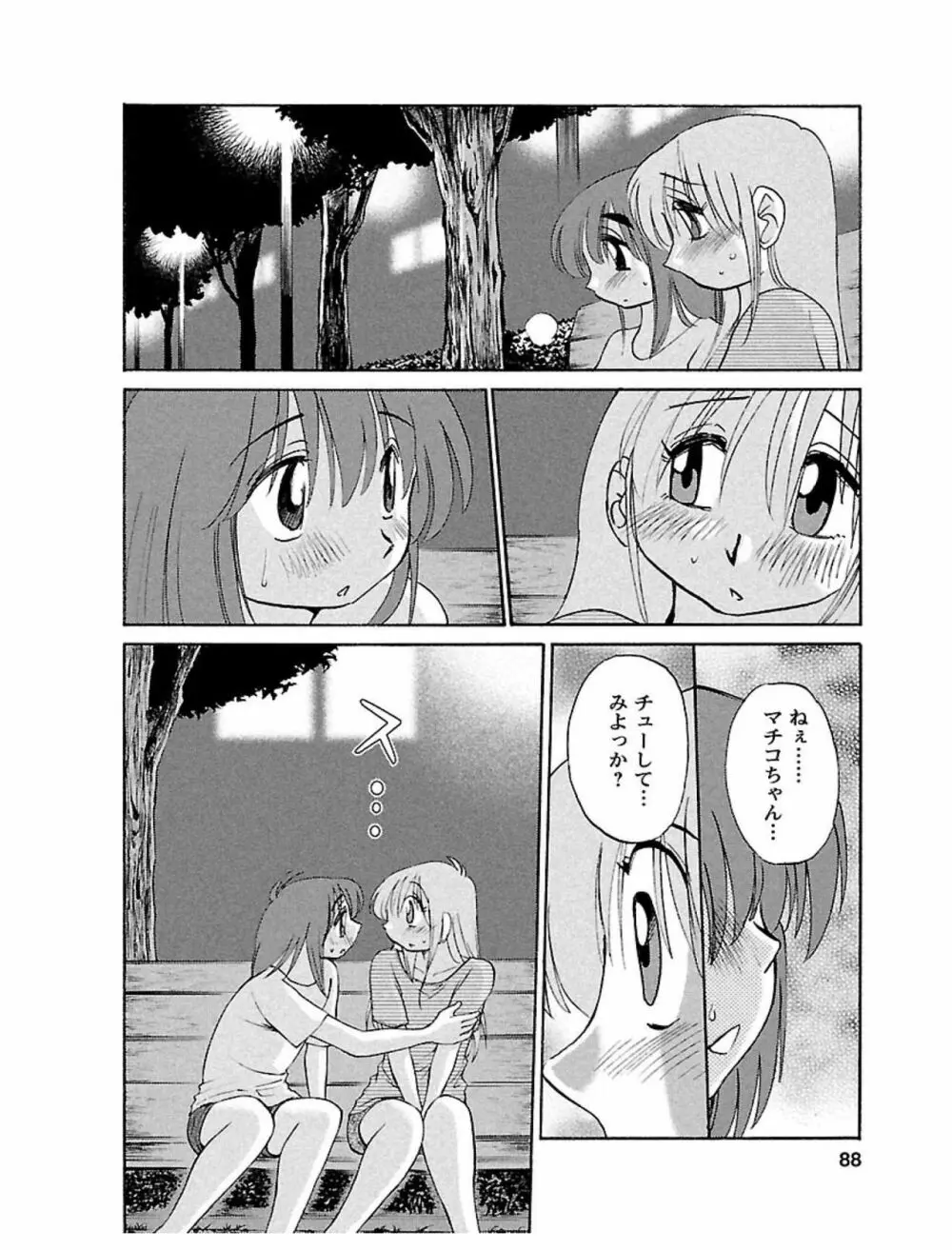 ひるがお1 Page.88