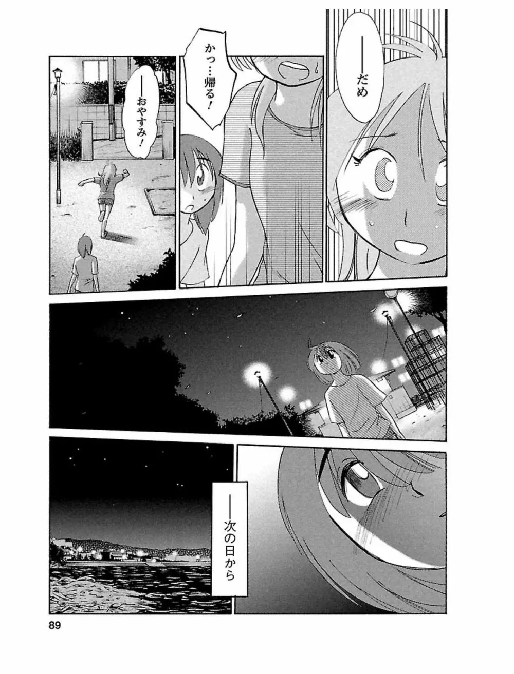 ひるがお1 Page.89