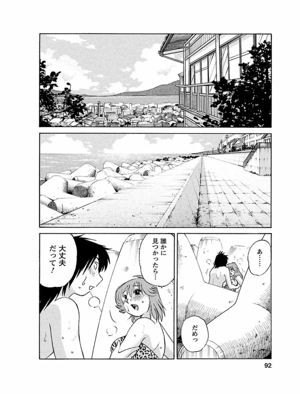 ひるがお1 Page.92