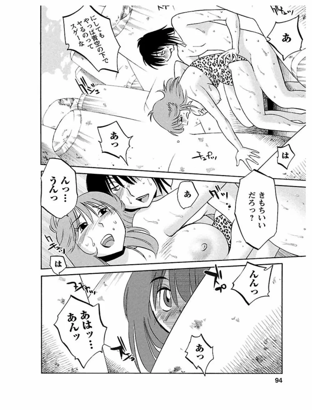 ひるがお1 Page.94