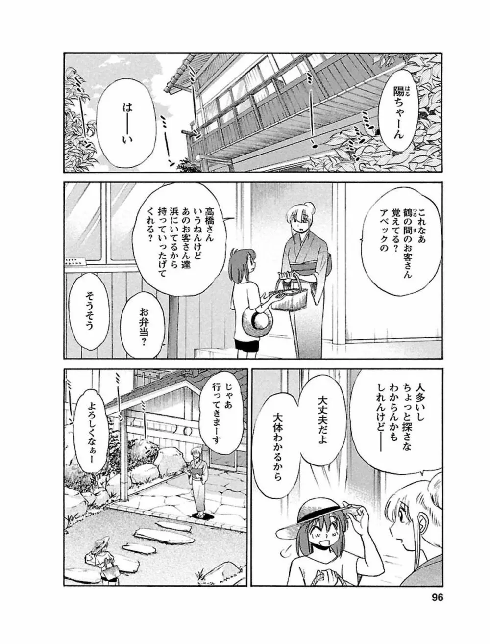 ひるがお1 Page.96